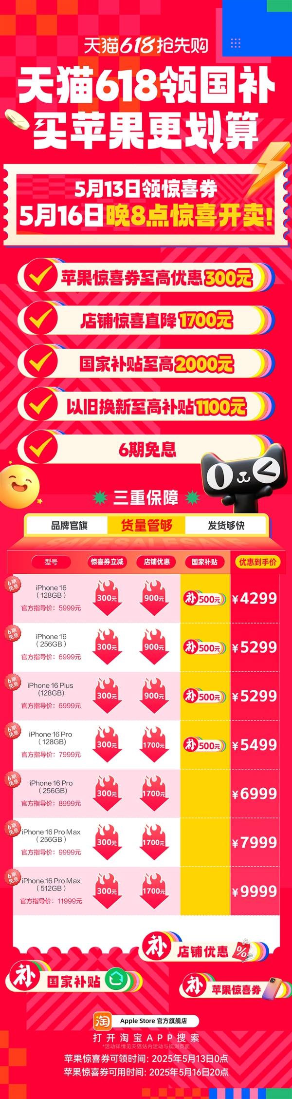 天猫618苹果最高降价2500元！价格表出炉：iPhone 16 Pro 5499元