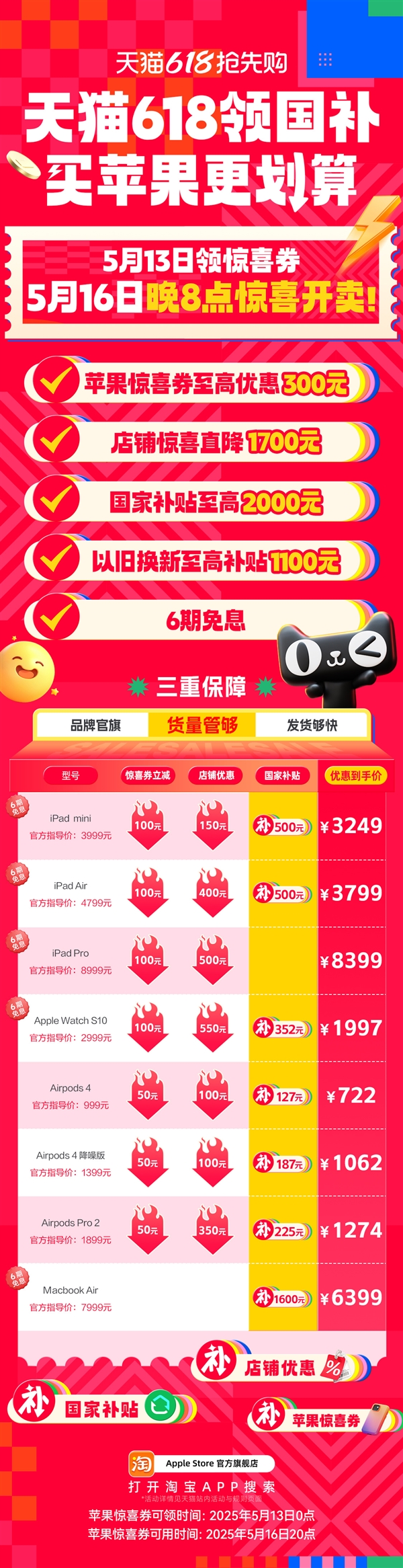 天猫618苹果最高降价2500元！价格表出炉：iPhone 16 Pro 5499元