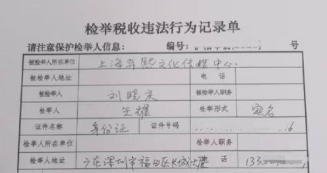 刘晓庆“逃税”举报人发声 再陷税务风波