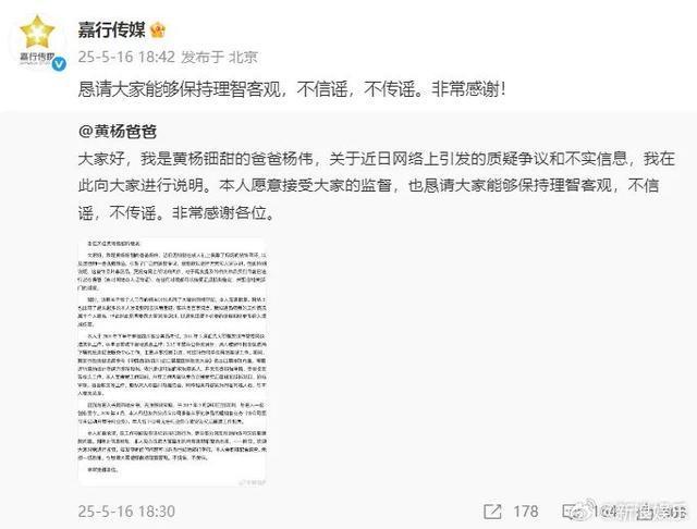 黄杨钿甜爸爸发文 澄清谣言与争议