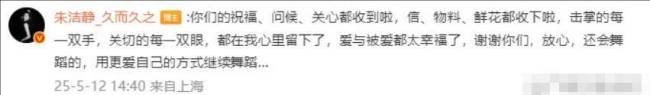 朱洁静春晚前接受放化疗25次 并未告诉家人到北京