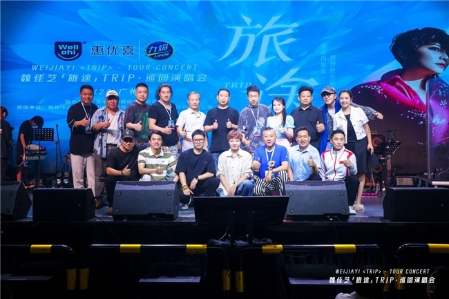 唱响中国力量丨富诺健康独家冠名魏佳艺「旅途」巡回演唱会·广州站圆满成功！