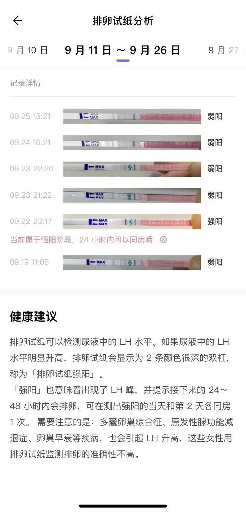 想要高效备孕,把握好时机,真的能提高成功率