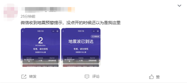 四川宜宾发生4.5级地震 网友手机收到预警提醒 称赞地动仪现代科学版