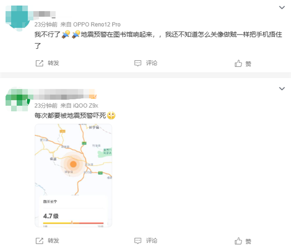 四川宜宾发生4.5级地震 网友手机收到预警提醒 称赞地动仪现代科学版