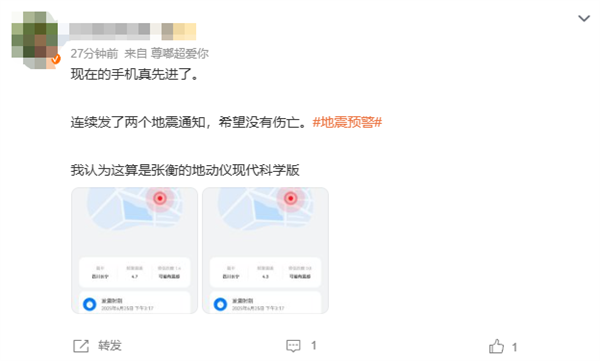 四川宜宾发生4.5级地震 网友手机收到预警提醒 称赞地动仪现代科学版