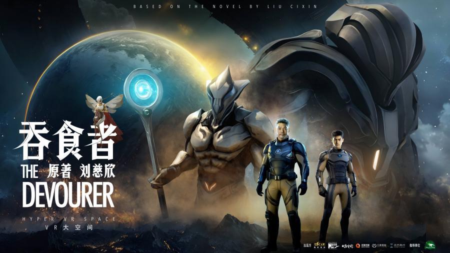 /Users/shui/Desktop/0625发布《吞食者》VR大空间上线稿件/5.jpg5