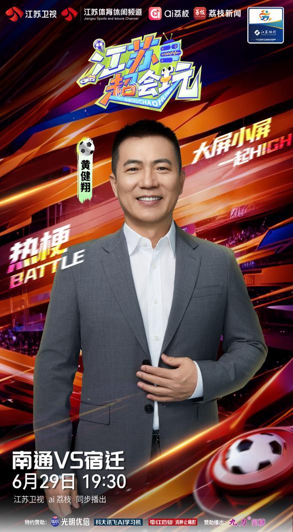 黄健翔