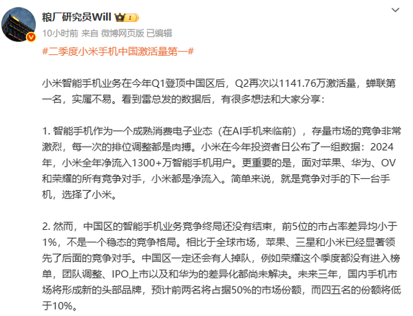 未来三年将出现新的手机头部品牌 竞争远未结束