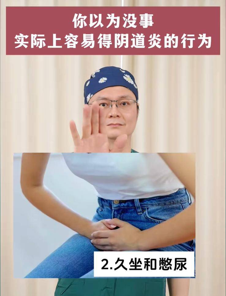 你喜欢做的4件事,很可能会引起阴道炎！