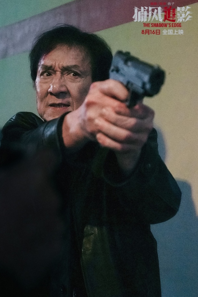 犯罪动作电影《捕风追影》曝全新预告海报 互飙心眼子！