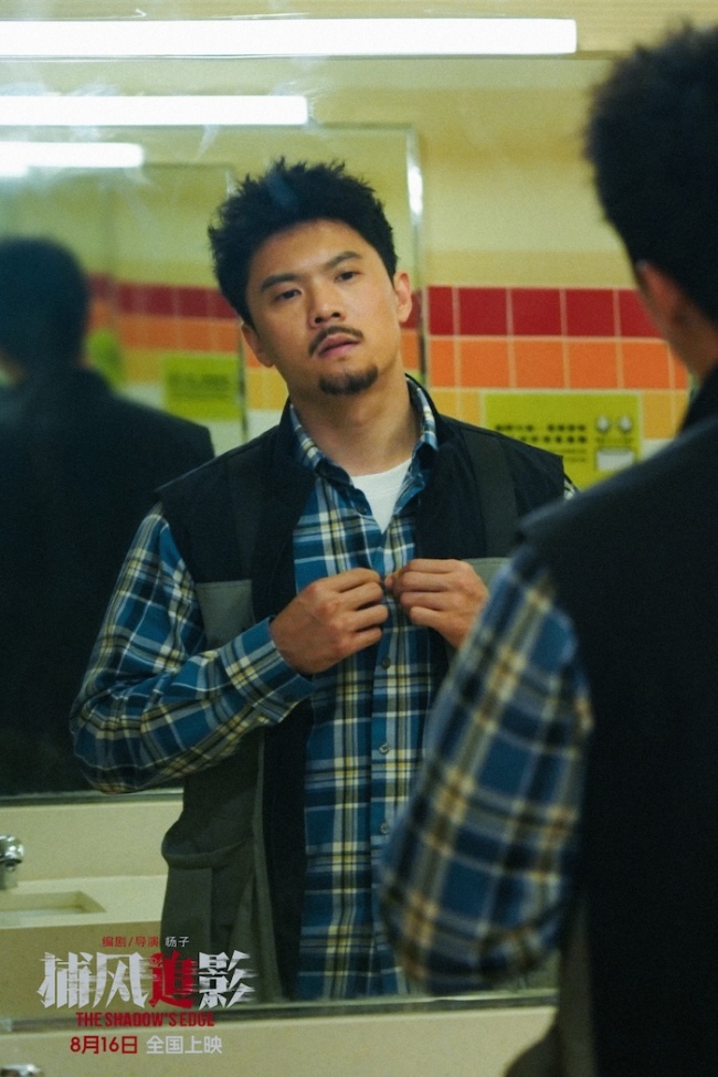犯罪动作电影《捕风追影》曝全新预告海报 互飙心眼子！