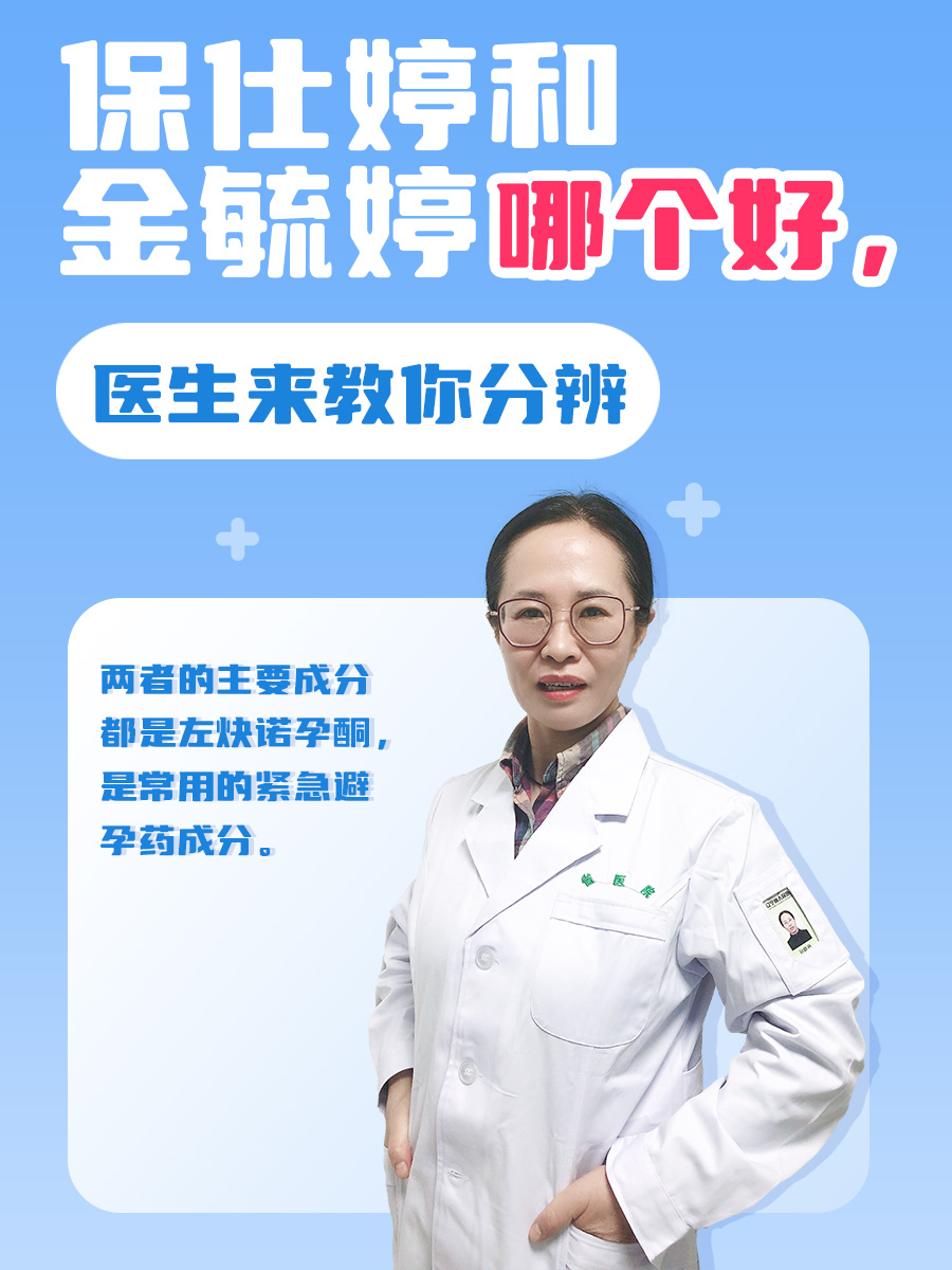 保仕婷和金毓婷哪个好？医生来教你分辨