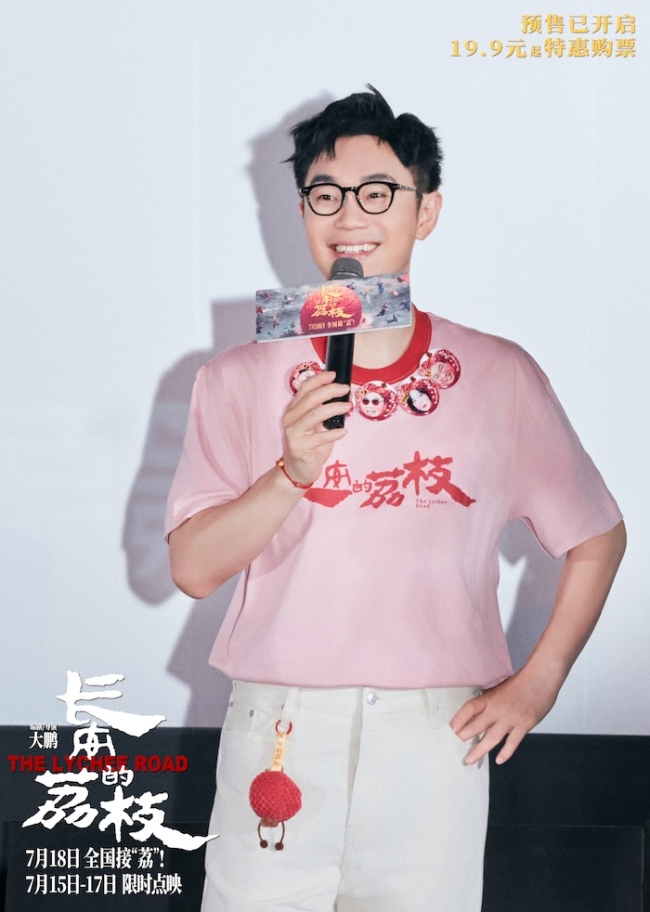 电影《长安的荔枝》曝全新制作特辑与海报武汉路演大鹏白客庄达菲王迅孙阳妙语解读角色