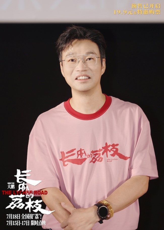 电影《长安的荔枝》曝全新制作特辑与海报武汉路演大鹏白客庄达菲王迅孙阳妙语解读角色