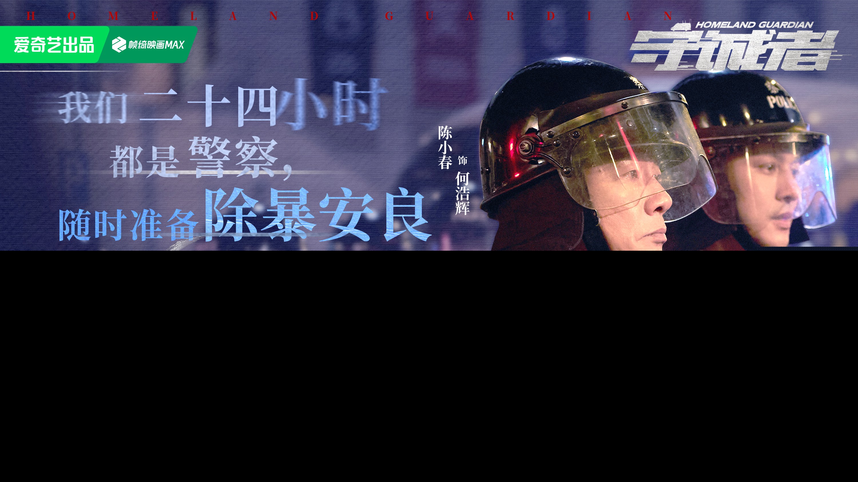 无畏冲锋橫版-绿标有信息.jpg