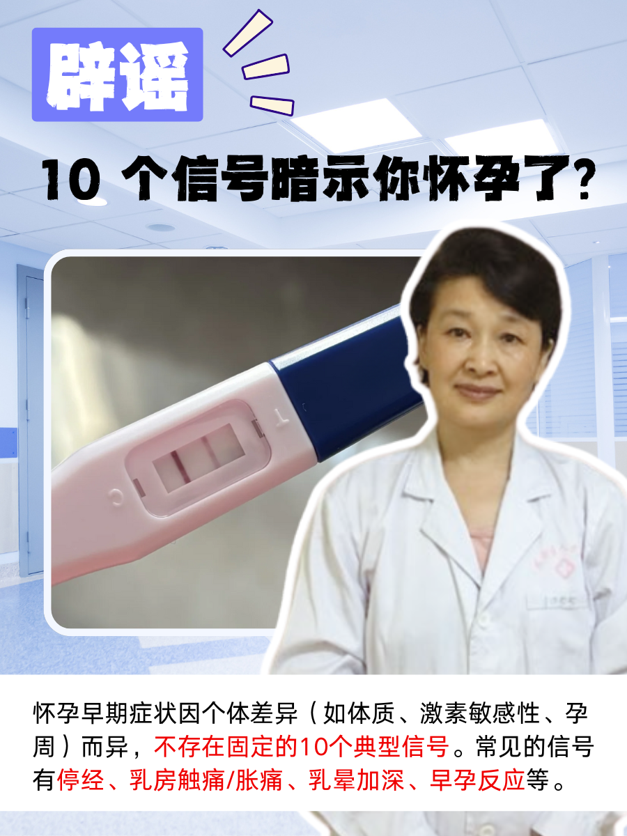 辟谣｜10个信号暗示你怀孕了？