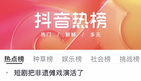 山海短剧暑期档双爆款：《傩戏》《白月光》热播领跑，热度口碑告捷！
