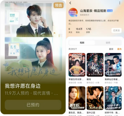 山海短剧暑期档双爆款：《傩戏》《白月光》热播领跑，热度口碑告捷！