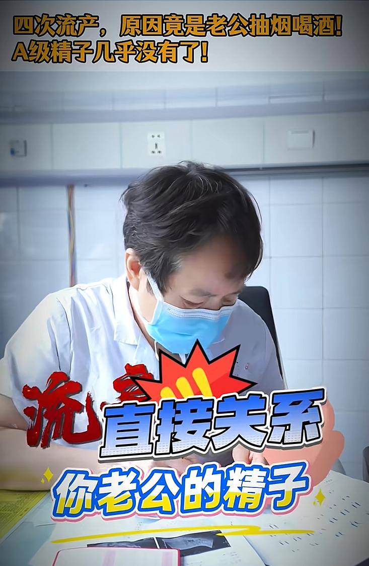 女子4次流产痛苦自责！妇产科医生：罪魁祸首是老公2个习惯