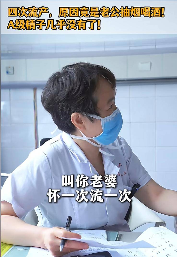 女子4次流产痛苦自责！妇产科医生：罪魁祸首是老公2个习惯