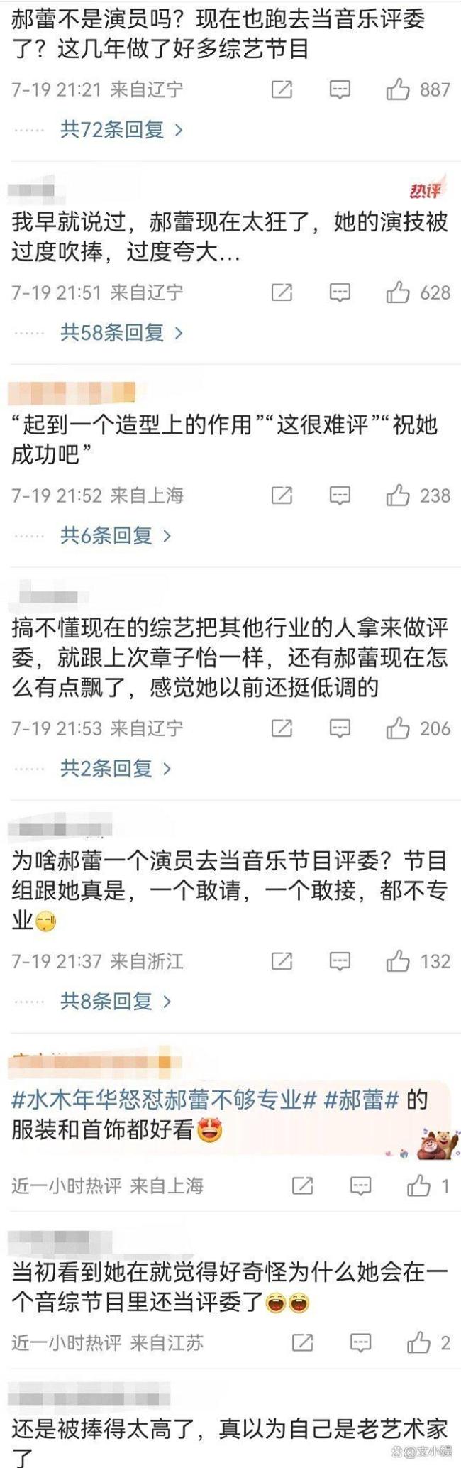 郝蕾直怼乐评人 评审标准引争议