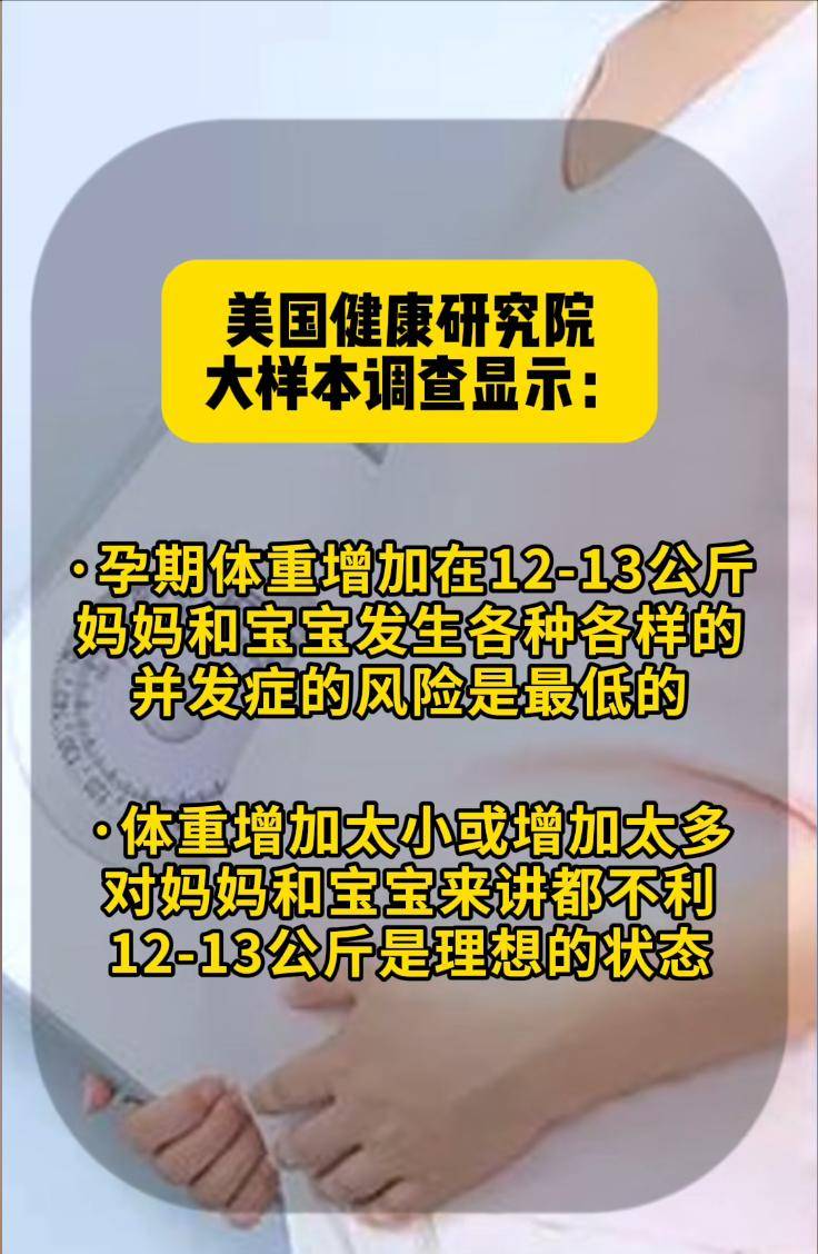 怀孕期间体重增加多少合适？医生：并非12公斤而是这个数