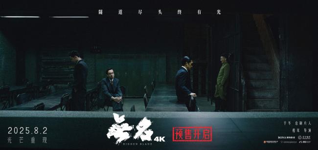 电影《无名》梁朝伟王一博刀锋游走 见证无名者的史诗