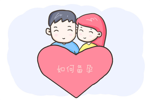 如何准备怀孕生女儿？想生女孩的夫妻应该吃什么