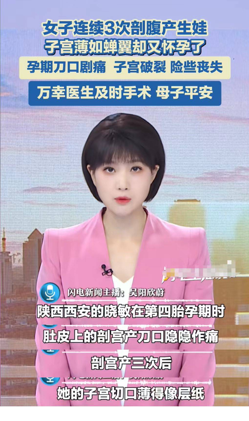 女子连续3次剖宫产生娃后又怀孕,子宫破裂险丧命！医生：剖宫产别生三胎了
