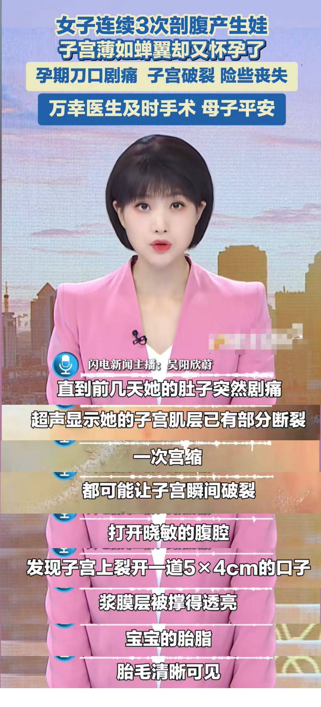 女子连续3次剖宫产生娃后又怀孕,子宫破裂险丧命！医生：剖宫产别生三胎了