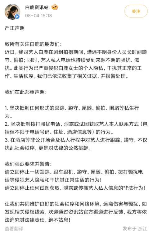 律师解读白鹿遭私生骚扰