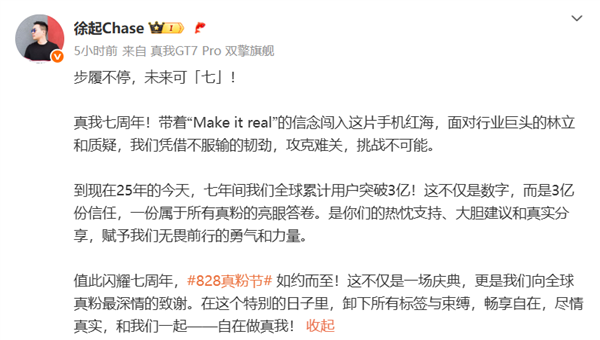真我七周年：全球手机销量突破3亿台 徐起发博致谢