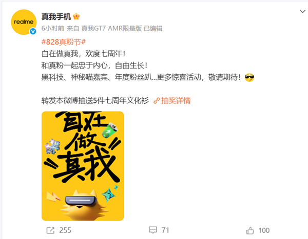 真我七周年：全球手机销量突破3亿台 徐起发博致谢