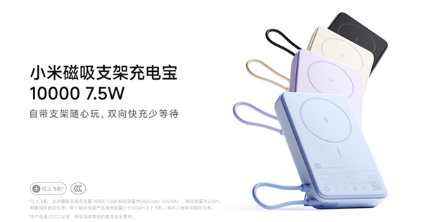 3C认证 可上飞机！小米磁吸支架充电宝10000 7.5W开启预约：169元