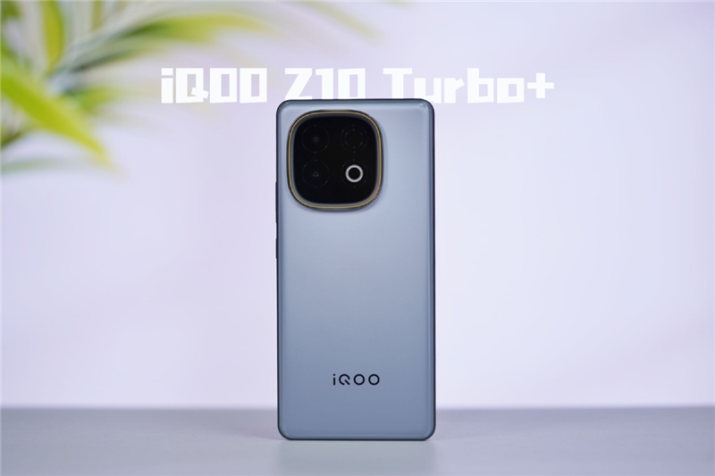 性能续航全到位！iQOO Z10 Turbo+评测：实现全天游戏自由的电竞新卷王