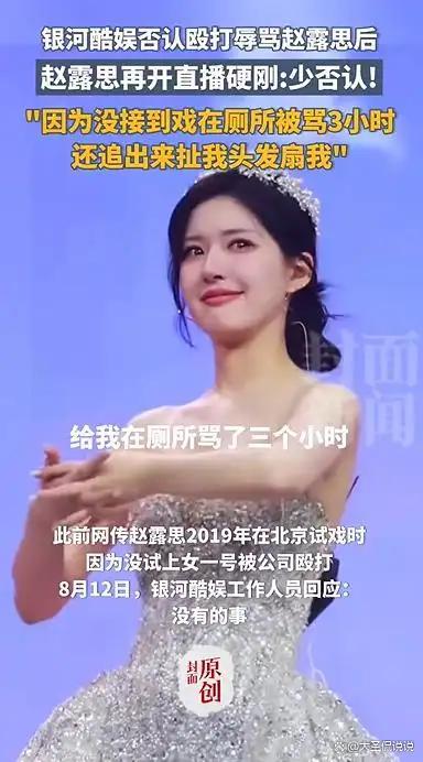 赵露思硬刚银河酷娱后续：被扯头发扇耳光的录音曝光！