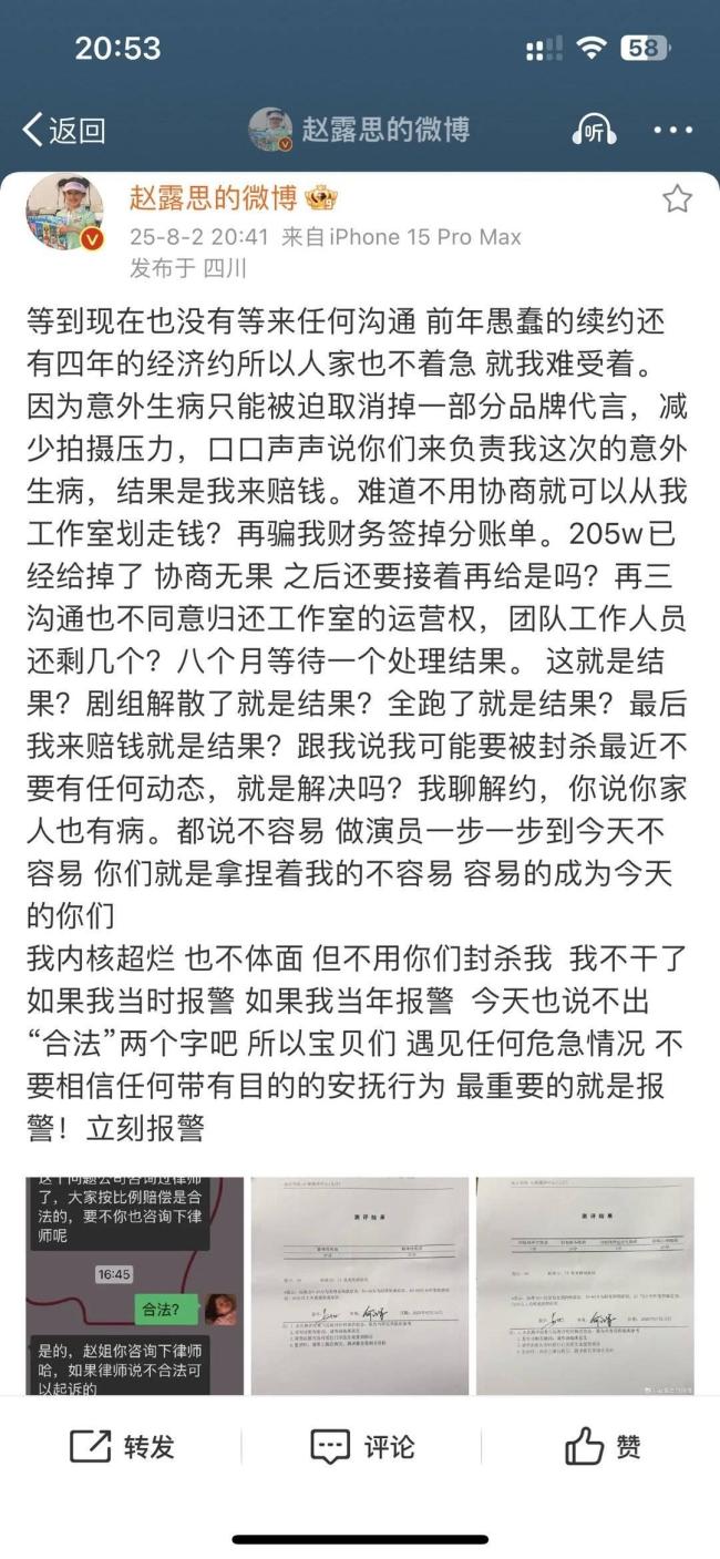 赵露思硬刚银河酷娱后续：被扯头发扇耳光的录音曝光！娱乐圈暴力生态链显现