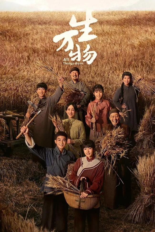 《生万物》原著作者看剧时多次落泪 土地情怀感人至深