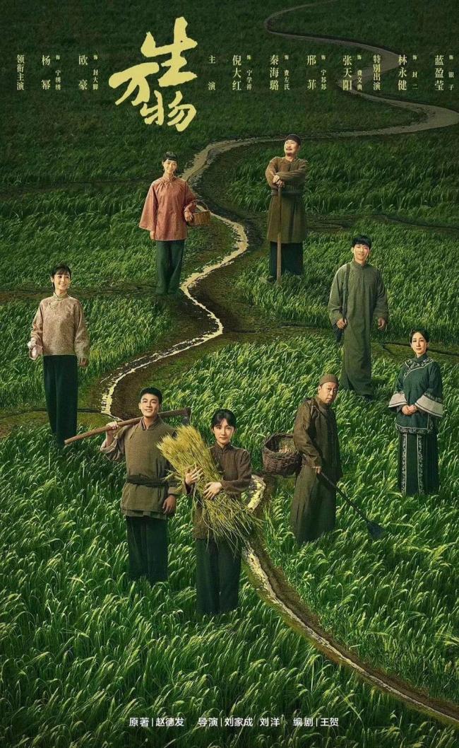 《生万物》原著作者看剧时多次落泪 土地情怀感人至深