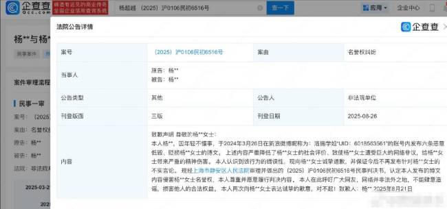 博主登报向杨超越致歉 因发布六条恶意诋毁博文