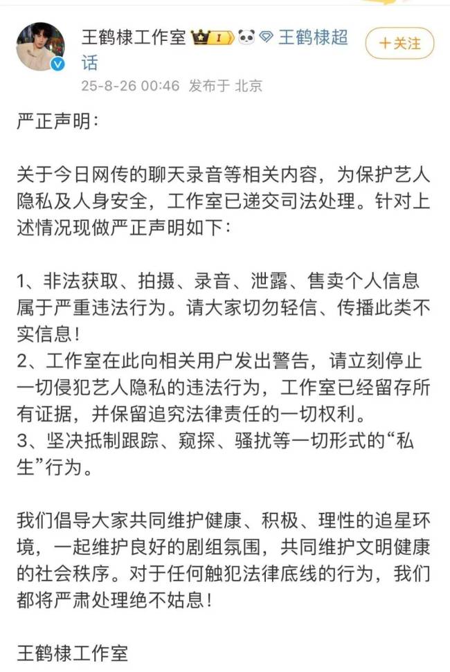 王鹤棣工作室凌晨发声 回应恋情争议
