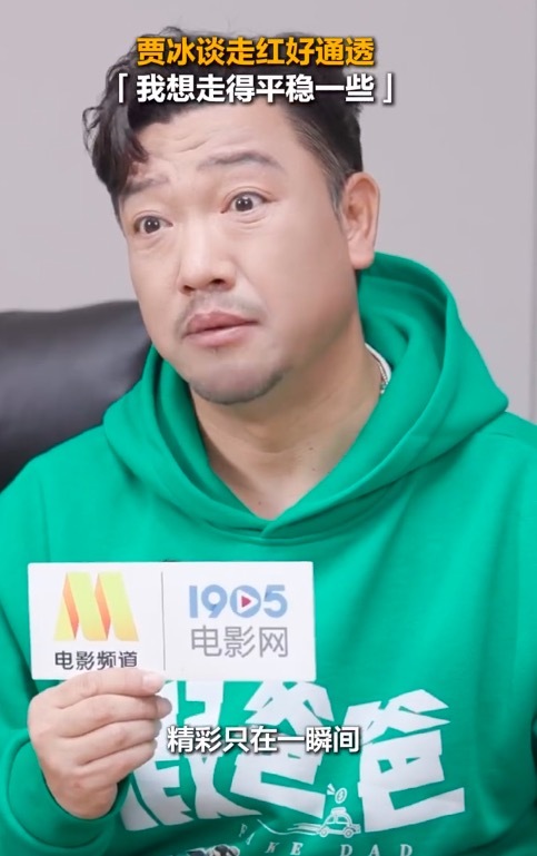 贾冰回应爆火：我只是个普通演员，不能飘！