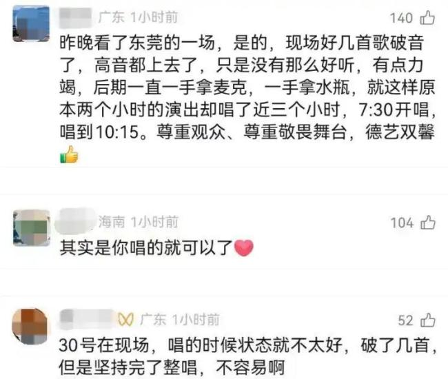 张学友抱病开唱狂破音现场道歉：可以退票 观众不离不弃