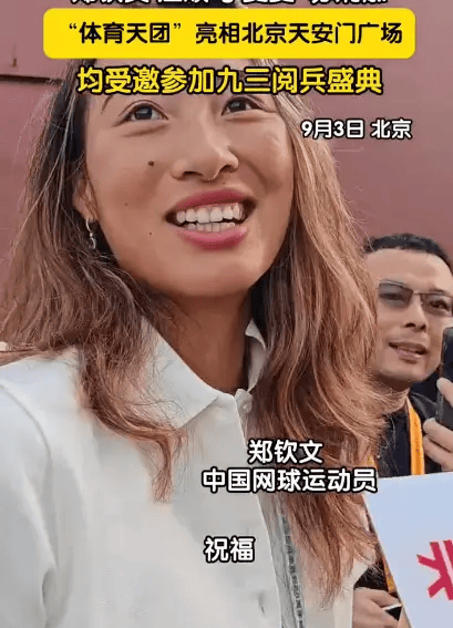 郑钦文苏炳添等人受邀观礼