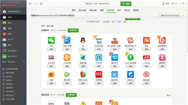 曾经装机必备的91助手 这次彻底停服了