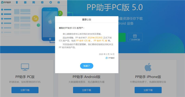 曾经装机必备的91助手 这次彻底停服了