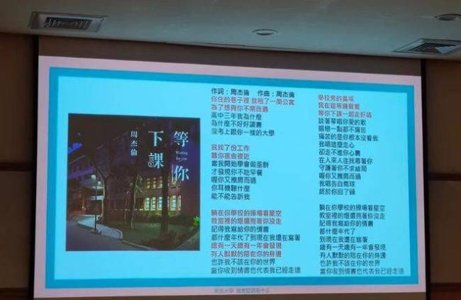 周杰伦歌词成台大学性骚扰课程范例 边界课的重要性