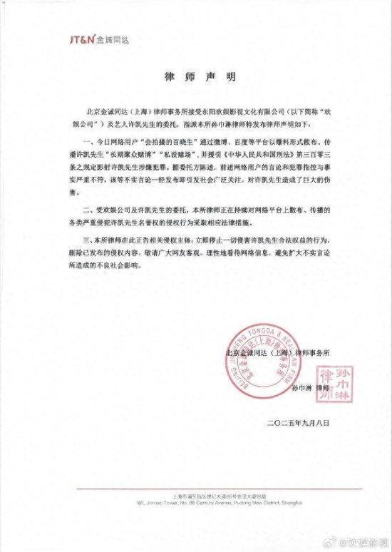 欢娱律师声明