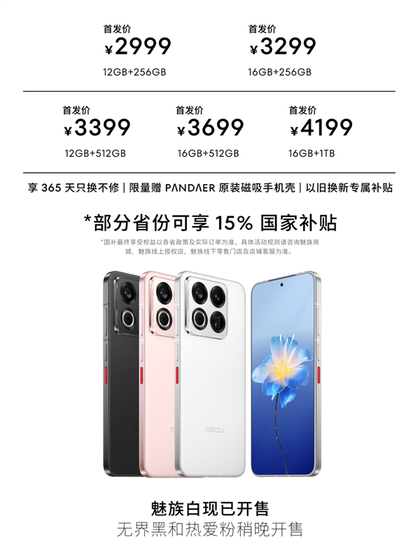 看完魅族的发布会 魅友们不知该高兴还是难过